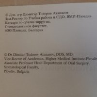 Медикация при спешни състояния -Д. Атанасов, 2002год., снимка 6 - Специализирана литература - 43937481