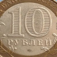 Монета 10 рубли 2001г. Русия Юрий Гагарин първия човек в космоса 27652, снимка 4 - Нумизматика и бонистика - 42661493