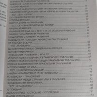 Помагала Математика за 7 и 8клас, снимка 16 - Учебници, учебни тетрадки - 39135885