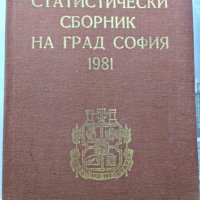Статистически сборник на град София 1981, снимка 1 - Енциклопедии, справочници - 42316247