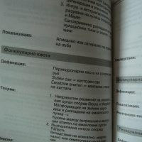 Лечение на зъбите, устата и челюстите Компендиум за стоматолози - Михаел Хойзер, снимка 5 - Специализирана литература - 41319636