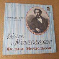 Грамофонна плоча Felix Mendelson - Феликс Менделсон - Симфония 1, снимка 1 - Грамофонни плочи - 41481699