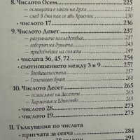 Книга за числата. Том 1 Петър Дънов, снимка 4 - Специализирана литература - 42080051