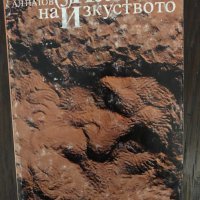 История на изкуството. Том 3 Михаил Алпатов, снимка 1 - Специализирана литература - 33891432