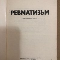 Ревматизъм -Розин Андреев, снимка 2 - Специализирана литература - 34559447