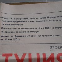 Вестник Народна младеж с конституцията на НРБ от 9 Май 1971, снимка 3 - Антикварни и старинни предмети - 40530378