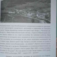 Страрозагорските минерални бани, история в осем хилядолетия, снимка 2 - Художествена литература - 35970349
