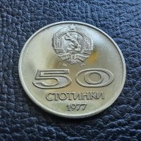 Монета 50 стотинки 1977 г. България -  уникално качество! , снимка 6 - Нумизматика и бонистика - 42138207