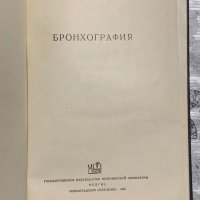 Стара медицинска литература на руски, снимка 8 - Специализирана литература - 44342868