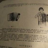 школа за акордеон, учебник за акордеон  Борис Аврамов, Любен Панайотов 1962г, снимка 4 - Акордеони - 35662687