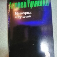 Продавам книги от български автори - 2лв за брой, снимка 13 - Художествена литература - 44460560