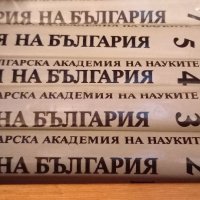 История на България 2,4,7 том , снимка 1 - Енциклопедии, справочници - 42002489