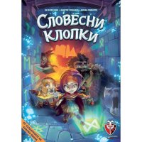 СЛОВЕСНИ КЛОПКИ 53537-BG НАСТОЛНА ИГРА - БАЗОВА, снимка 1 - Игри и пъзели - 44402112