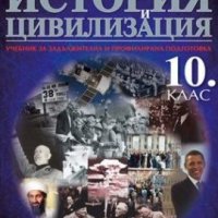 Учебници за 10 клас - 4 ЕГ, снимка 10 - Учебници, учебни тетрадки - 41328462