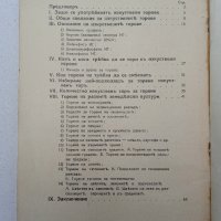 Практическо ръководство,изкуствени торове,1938г, снимка 3 - Антикварни и старинни предмети - 36005442