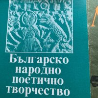 Български автори и помагала по литература, снимка 5 - Учебници, учебни тетрадки - 39371074