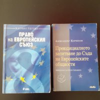 Право на Европейския съюз, снимка 1 - Специализирана литература - 42008269
