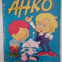 Детски комикс списания Super Анко и динозаврите списание с комикси от 90-те, снимка 8 - Списания и комикси - 41687497