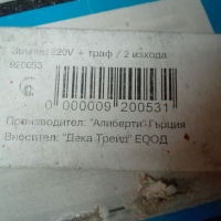 Продавам домашен Звънец ”Бим-Бам”, снимка 3 - Други - 36079930