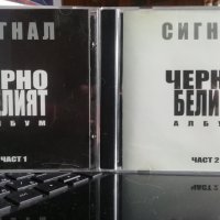 "Сигнал", снимка 5 - CD дискове - 41145690