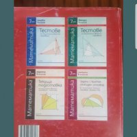 Сборник по Математика за 7 клас , снимка 4 - Учебници, учебни тетрадки - 40020571