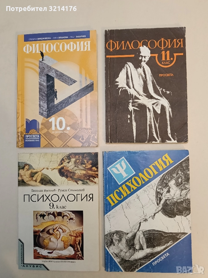 Философия за 11. клас - Сергей Герджиков (1992), снимка 1