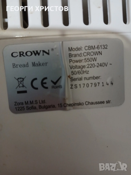Резервни части за хлебопекарна Кроун, снимка 1