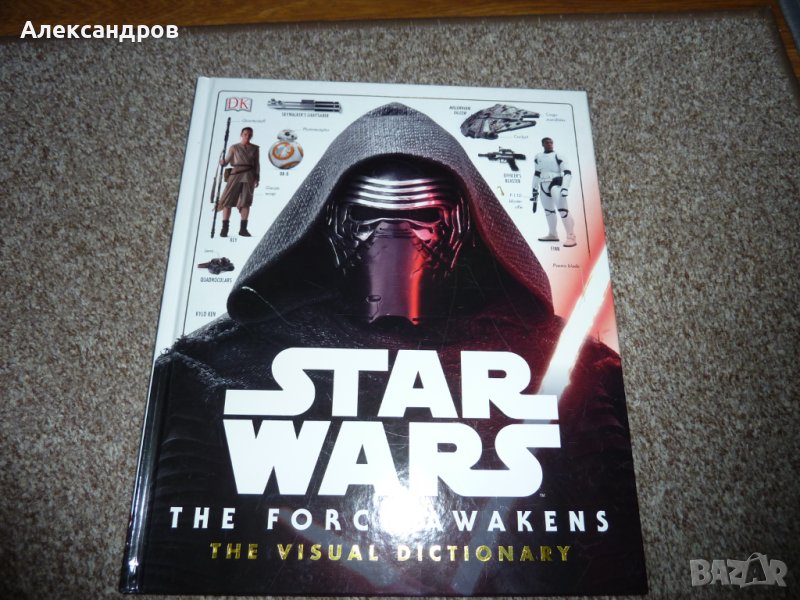 Star Wars the force awakens visual dictionary подходяща за подарък, снимка 1