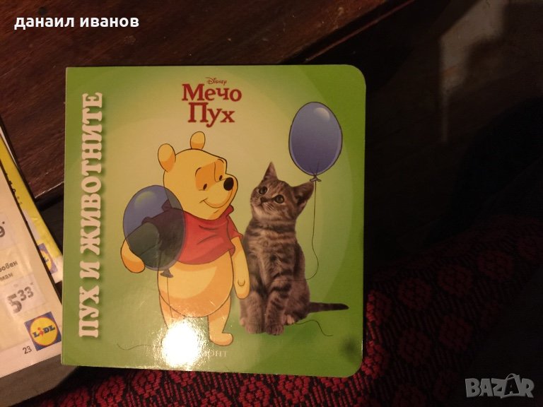 Мечо пух и животните 648, снимка 1
