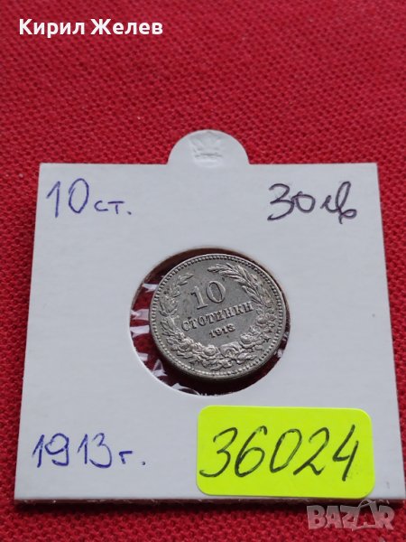 МОНЕТА 10 стотинки 1913г. ЦАРСТВО БЪЛГАРИЯ ФЕРДИНАНД първи за КОЛЕКЦИОНЕРИ 36024, снимка 1
