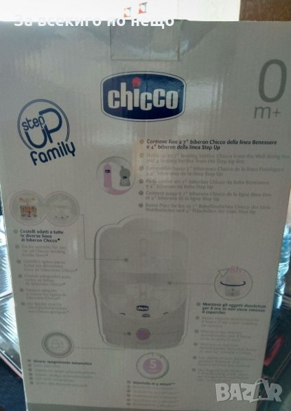 Голям стерилизатор на Chicco (Чико) на три реда Но, снимка 1