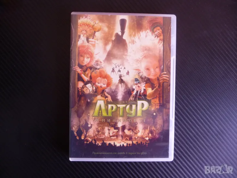 Артур и минимоите DVD филм фентъзи Люк Бесон приключения хит, снимка 1