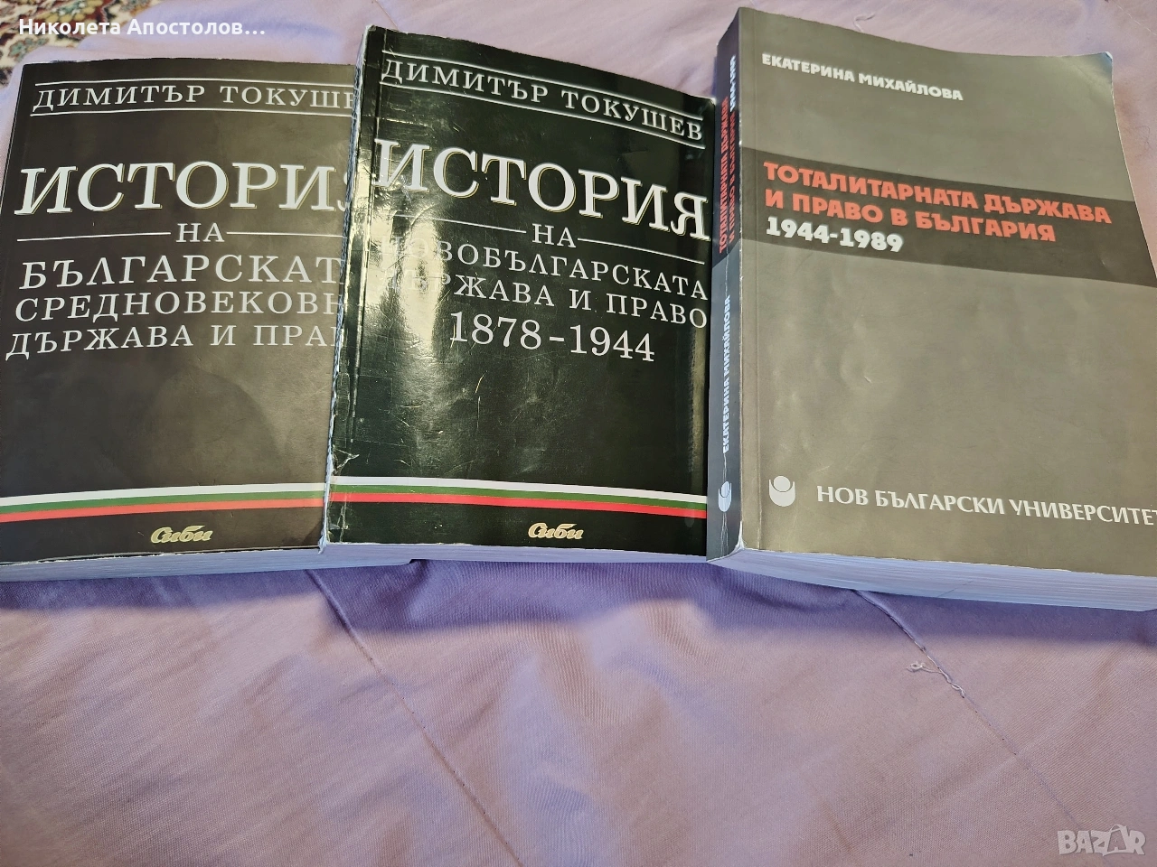 Продавам учебници по право , снимка 1