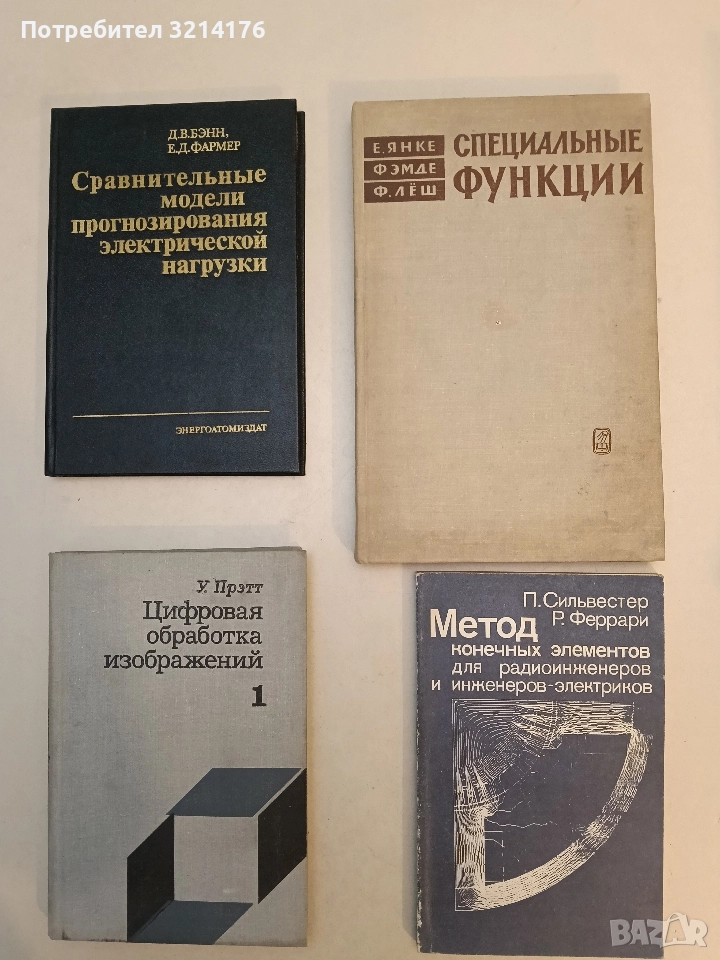 Специальные функции. Формълы, графики, таблицы - Е. Янке, Ф. Эмде, Ф. Леш (1977, Отлично състояние), снимка 1