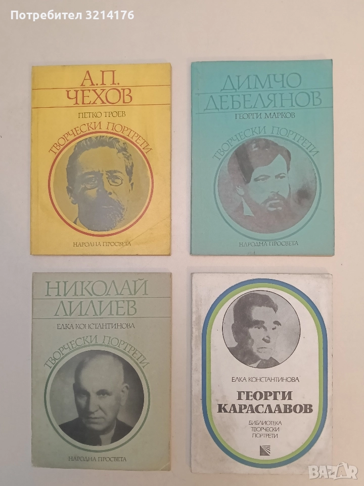 Димчо Дебелянов - Георги Марков, снимка 1