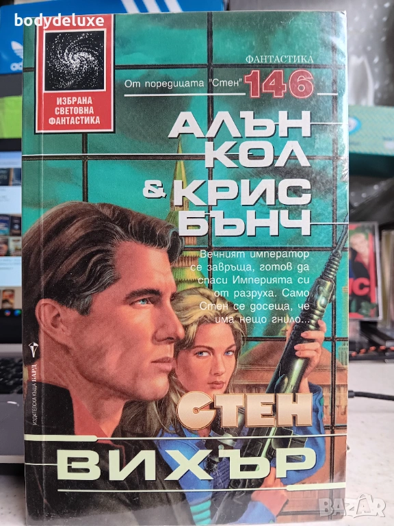 Алън Кол & Крис Бънч Стен Вихър, снимка 1