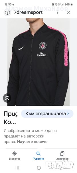 Nike PSG-Ориг.горнище, снимка 1