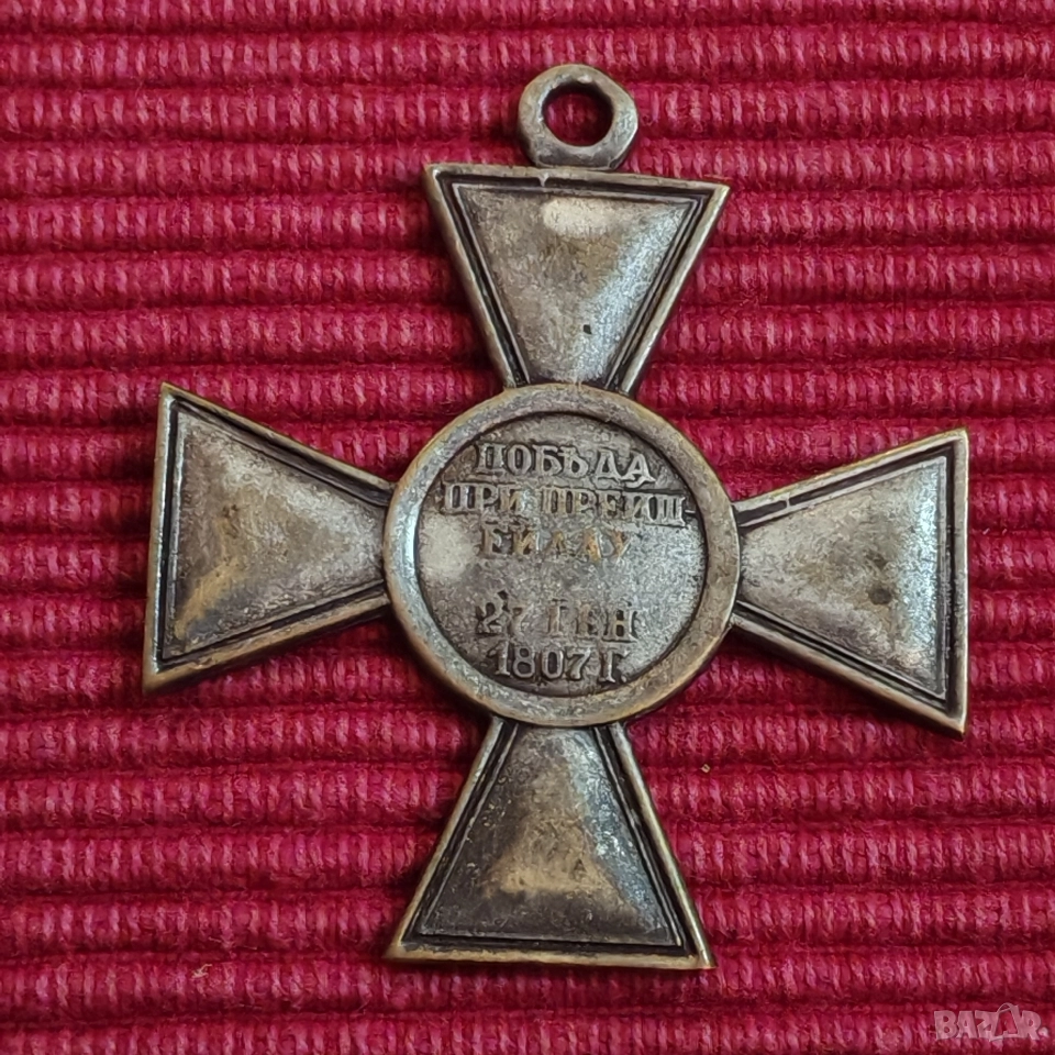 Царски, кръст,орден, За труд и храброст, Русия. , снимка 1