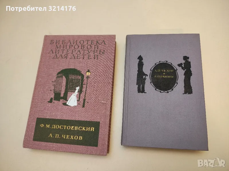 Избранное. Повести и рассказы - Антон П. Чехов , снимка 1