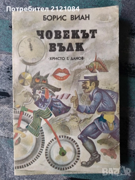 Разпродажба на книги по 1 лв.бр. + подарък, снимка 1