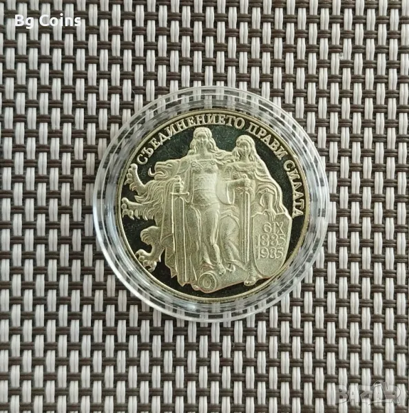 2 лева 1981 Съединението , снимка 1