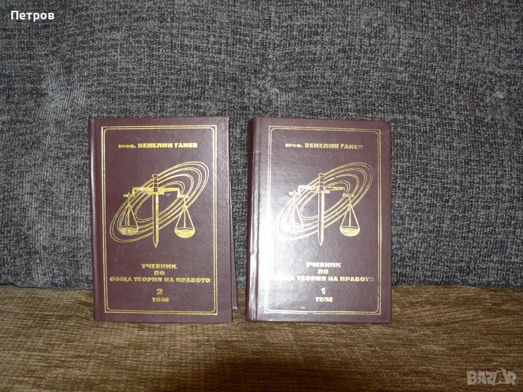 Учебници / Книги по право / юридическа литература, снимка 1