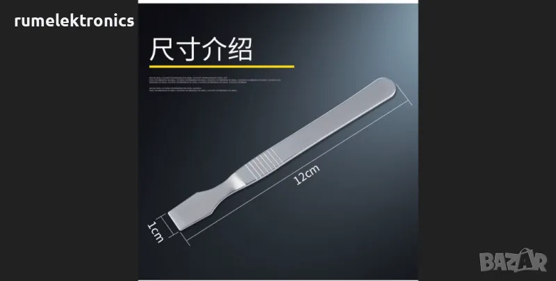 Шпакла за BGA паста, снимка 1