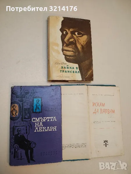 Смъртта на лекаря - Дюла Фекете, снимка 1