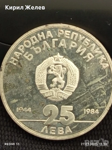 Сребърна монета 25 лева 1984г. НРБ 40г. СОЦИАЛИСТИЧЕСКА БЪЛГАРИЯ за КОЛЕКЦИОНЕРИ 39844, снимка 1