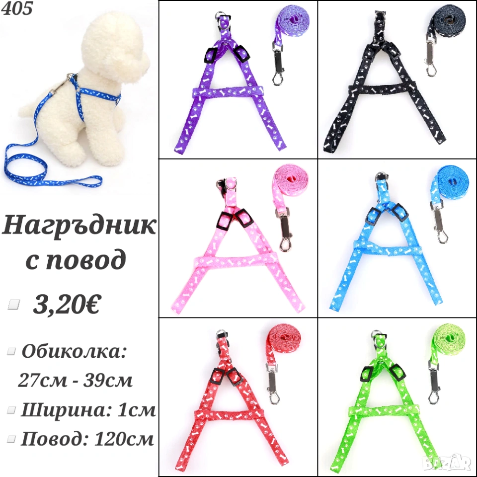 Нагръдник с повод за малки кучета. Нагръдници за малко куче, зайче, котка. Малък нагръдник , снимка 1