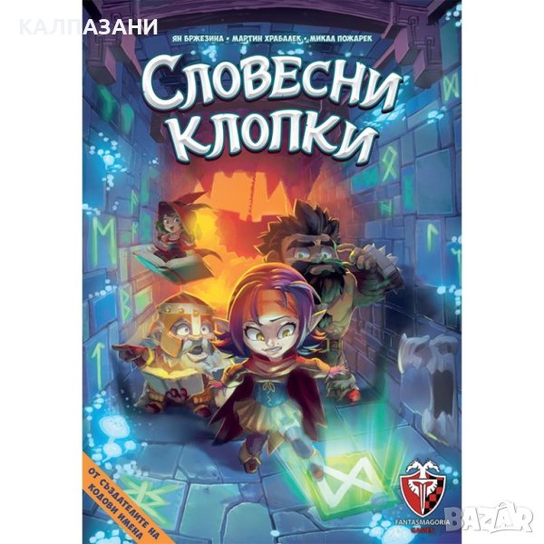 СЛОВЕСНИ КЛОПКИ 53537-BG НАСТОЛНА ИГРА - БАЗОВА, снимка 1