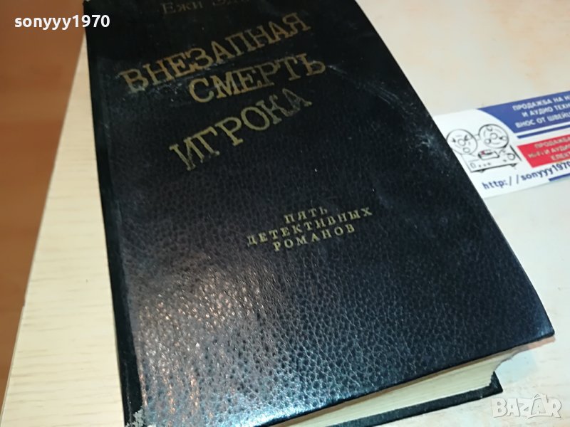 ЕЖИ ЕДИГЕЙ-РУСКА КНИГА 2103231126, снимка 1