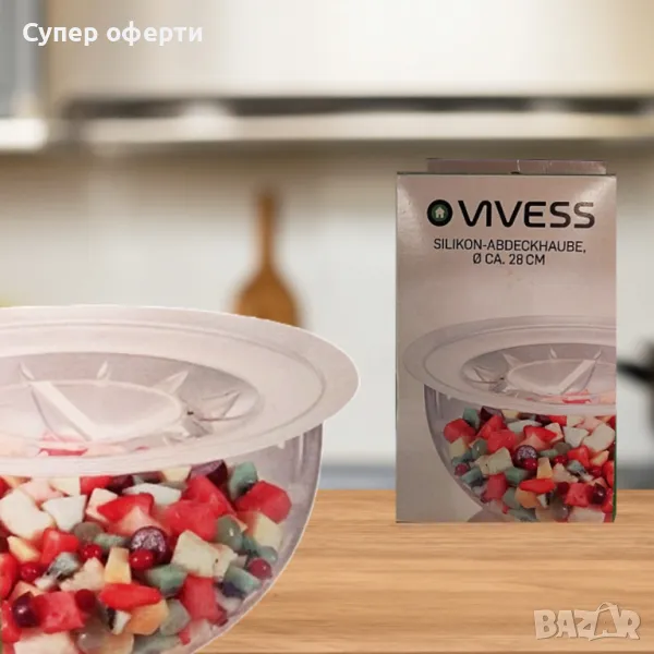 Силиконов капак 28 см – гъвкаво и херметично решение за съхранение на храна, снимка 1
