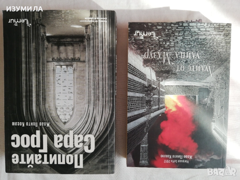 Попитайте Сара Грос / Лудите от улица Мазур - Жоао Пинто Коелю, снимка 1